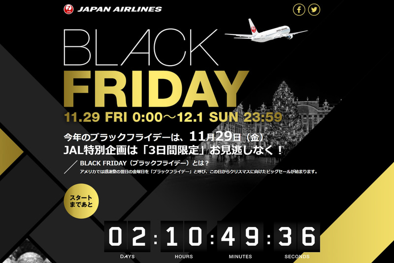 JALは11月29日0時から「BLACK FRIDAY（ブラックフライデー）」セールを実施する