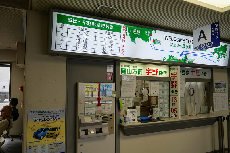 宇野港行きのきっぷ窓口です。毎日5往復と、全盛期に比べると便数は大幅に減りました