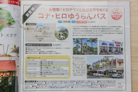 Jtbら旅行会社6社 ハワイ島で共同バス コナ ヒロ ゆうらんバス を運行 ツアーのオプションとして設定 ハワイ州観光局が協賛 日本旅行業協会 11月の定例会見より トラベル Watch