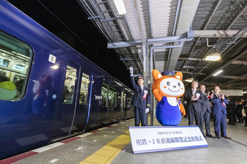 海老名駅において相鉄・JR直通線の開業を記念した出発式が実施された