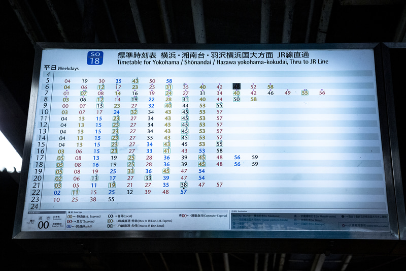 海老名駅の時刻表