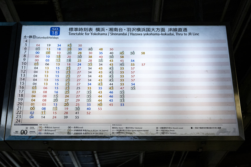 海老名駅の時刻表