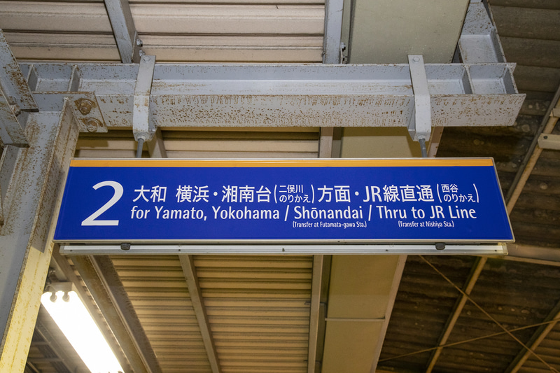 ホームの案内板にもJR直通線が追加となった