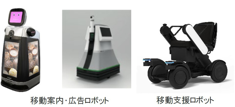 AIを活用した案内ロボット・デジタルサイネージ、さまざまな自律移動型ロボットを試行導入する