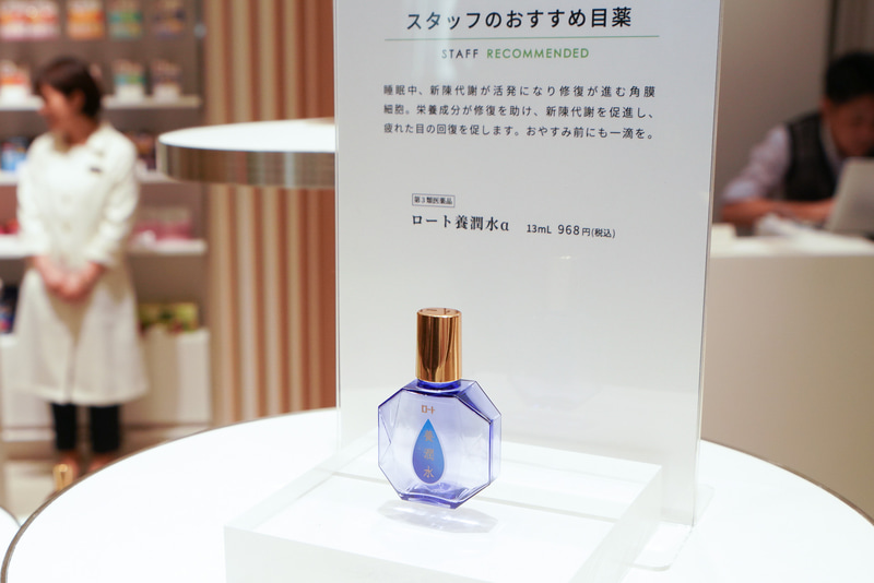 今スタッフのイチ押し目薬はロート「養潤水α」。寝ている間に代謝を促す