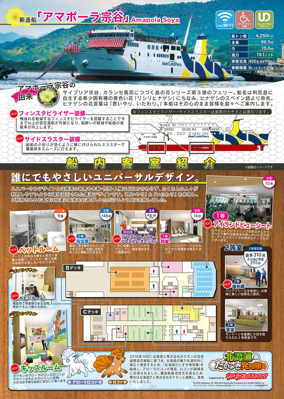 アマポーラ宗谷のPRリーフレット