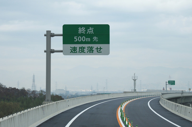 養老IC方面から外回りで走行してくると2024年までは大野神戸ICで終点となる