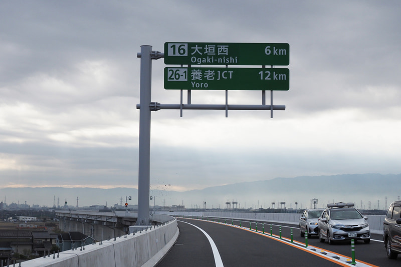 大野神戸ICから養老方面へ向かう内回り車線。養老JCTでは名神高速道路と接続している