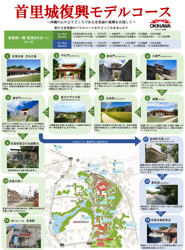 首里城復興モデルコース。約120分と約150分のコース