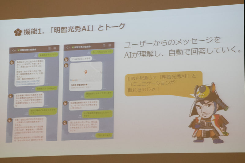 明智光秀AIの4つの特徴