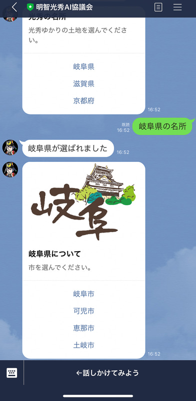 明智光秀にゆかりのある観光名所の情報を調べることができる