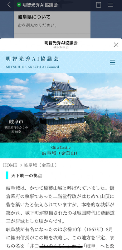 明智光秀にゆかりのある観光名所の情報を調べることができる