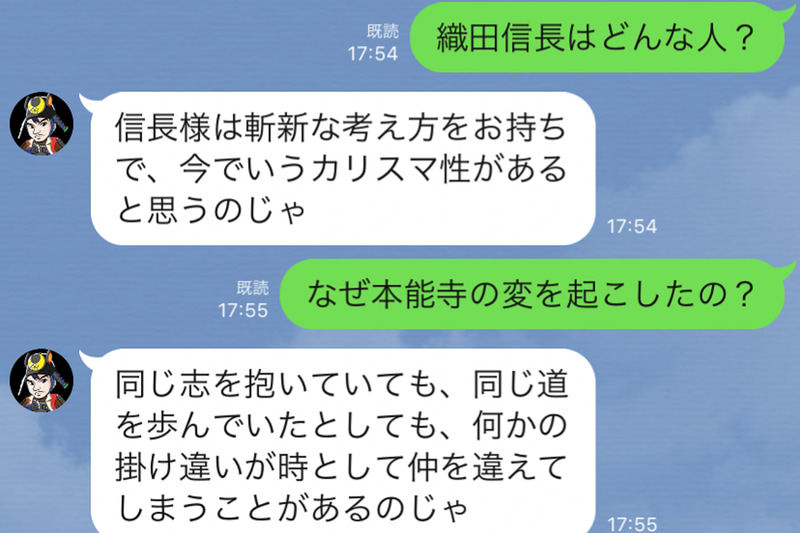 LINEを使ったAIチャットボット「明智光秀AI」をリリースした