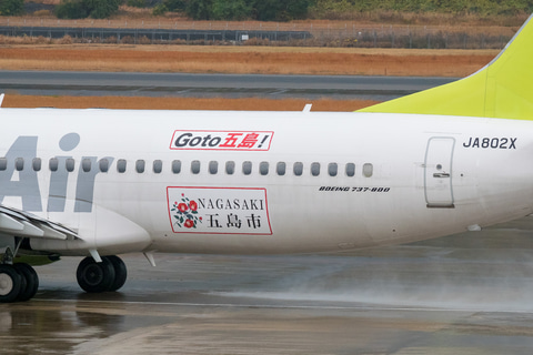 海と空 ソラシドエア、長崎県五島市とのコラボ「五島へGO号」就航。世界遺産で