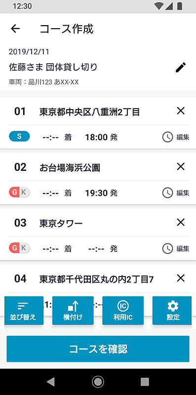 運行計画の作成