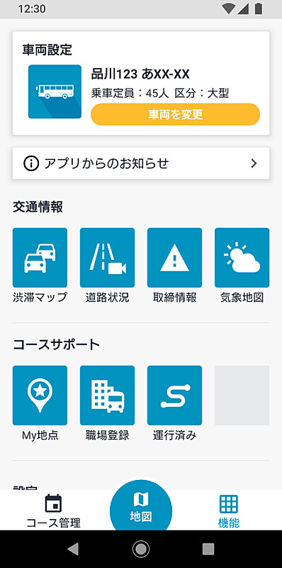 車両にあわせたルート案内