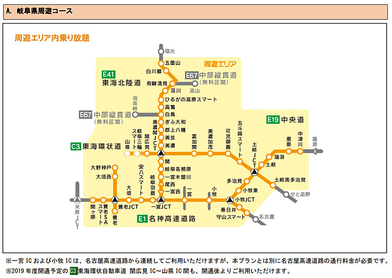 「岐阜県周遊コース」