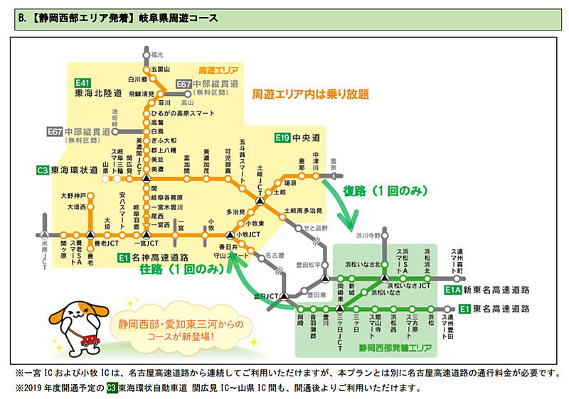 「静岡西部エリア発着 岐阜県周遊コース」