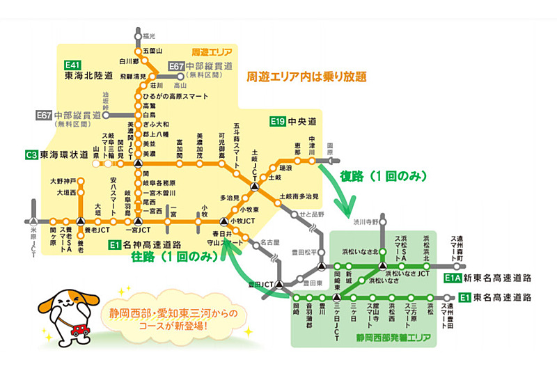 NEXCO中日本は、「速旅・岐阜県周遊ドライブプラン G割」を2020年1月8日から実施する