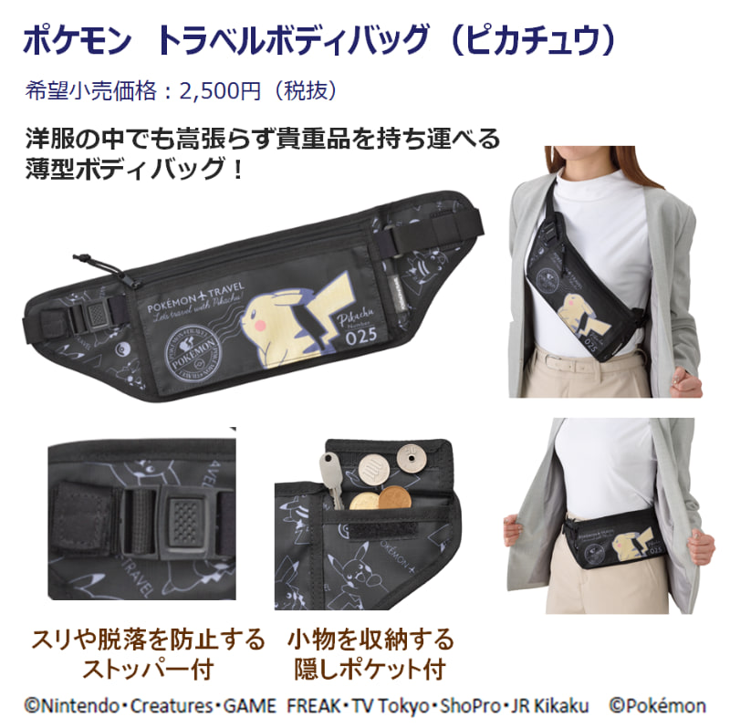 トラベルボディバッグ