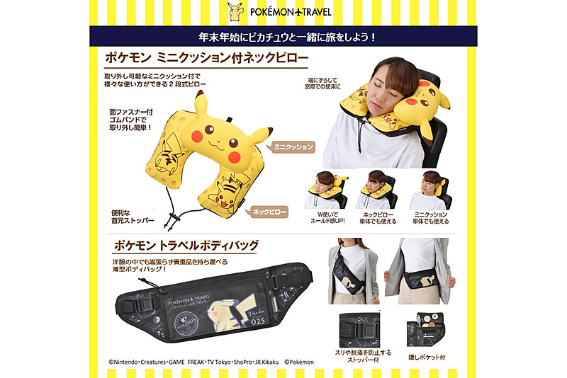 トレードワークスは、「ポケモン・トラベル」からネックピローとボディバッグを発売した