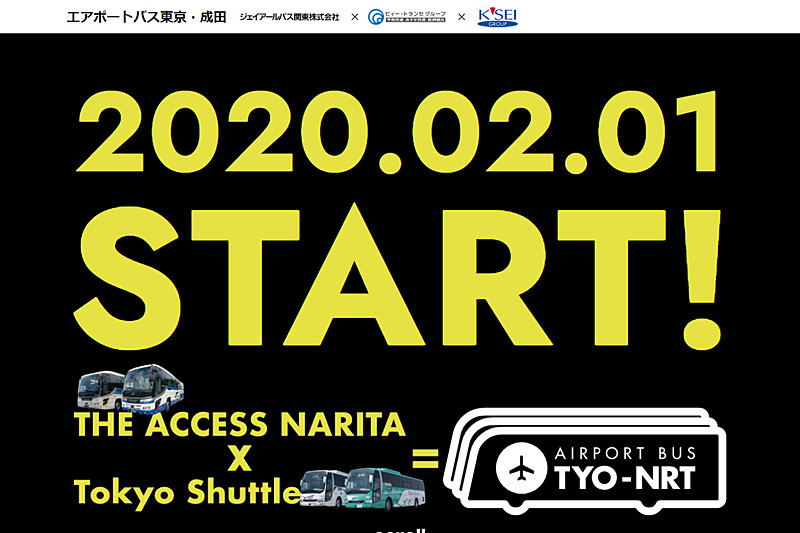 「東京シャトル」と「THEアクセス成田」を統合し、2020年2月1日から「AIRPORT BUS『TYO-NRT』」（エアポートバス東京・成田）」として運行