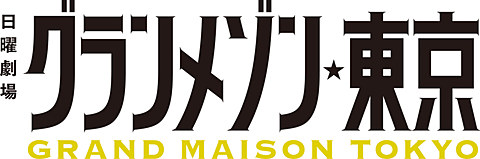 グランメゾン東京 木村拓哉の師匠の ビーフシチュー 12月30日から 俺のフレンチ で提供 トラベル Watch