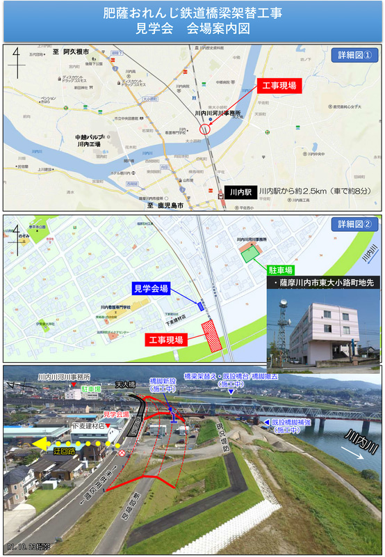 1月1日に行なわれる見学会の会場など