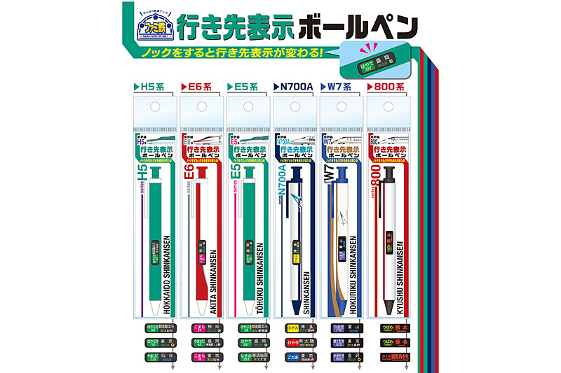 行き先表示ボールペン