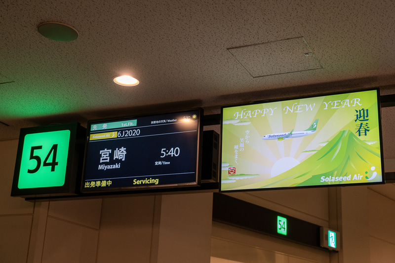 便名はSNA2020便。54番搭乗口から