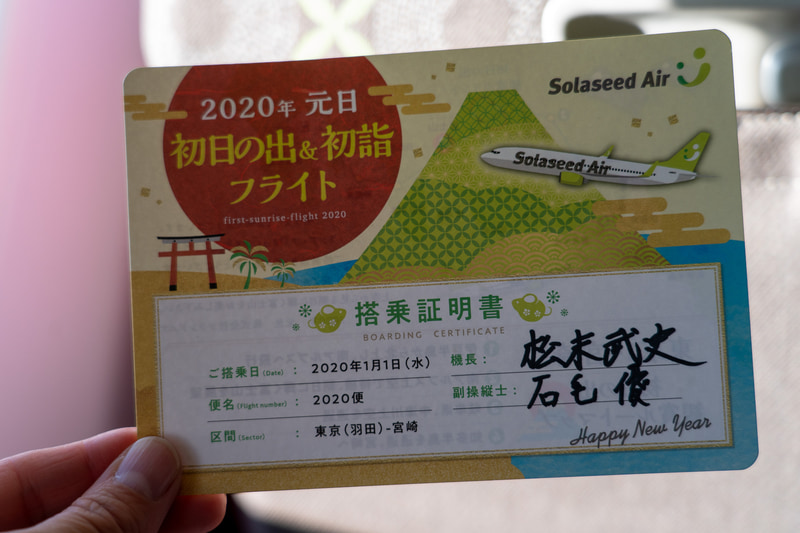 搭乗証明書も。裏は鑑賞ルートマップ