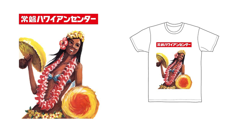 常磐ハワイアンセンター復刻Tシャツ限定販売