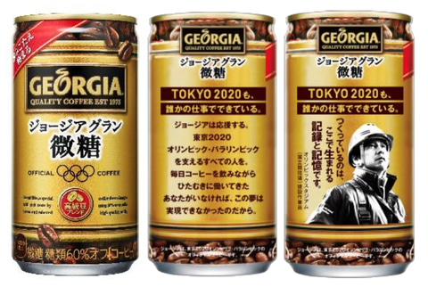コカ・コーラ、東京2020オリンピックを支えるすべての働く人たちを応援