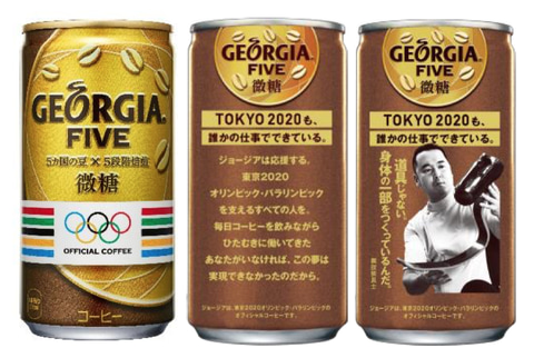コスタコーヒー　東京オリンピック2020 コスタコーヒー 東京オリンピック2020 （7月27日】「のんの