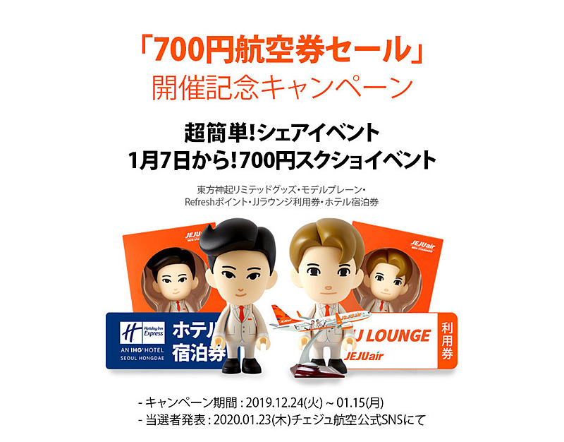 開催記念キャンペーン