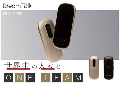 DCT AI翻訳機 DreamTalk シャンパンゴールド DCT-2020CG DCT AI翻訳機 DreamTalk ドリームトーク DCT-2020-CG シャンパン