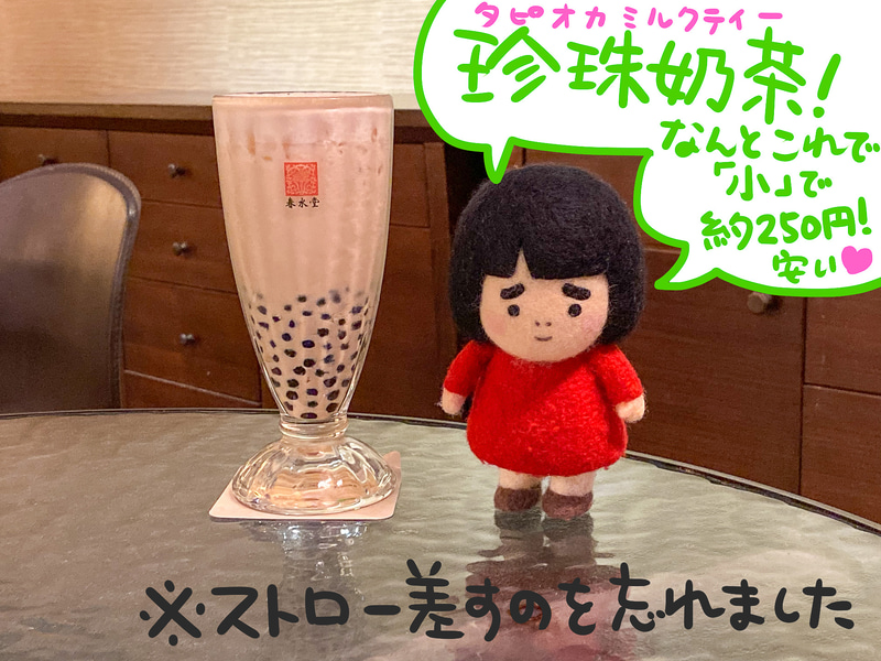春水堂はタピオカミルクティー発祥の店として本場台湾のほか日本でも絶大な人気を誇るお店。私が行ったのはその美術館支店になります