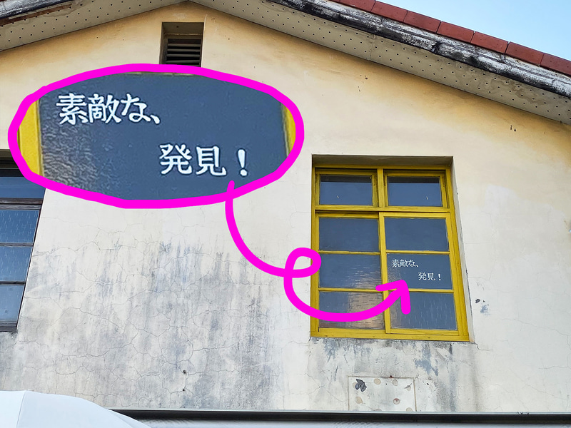 「素敵な、発見！」を発見ですの