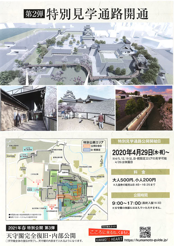 特別公開第2弾の告知リーフレット