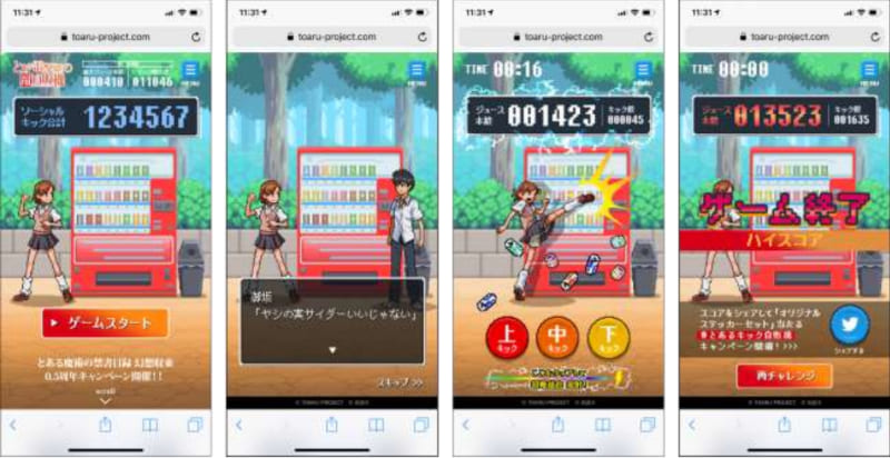 「#とあるキック自販機」ゲームイメージ