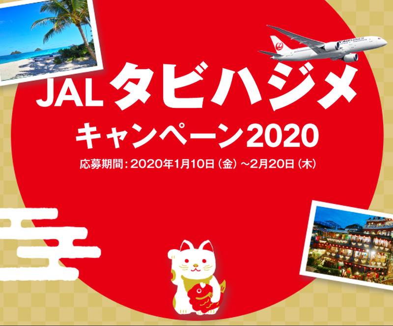 JALがハワイ旅行や旅行券が当たるキャンペーンを実施
