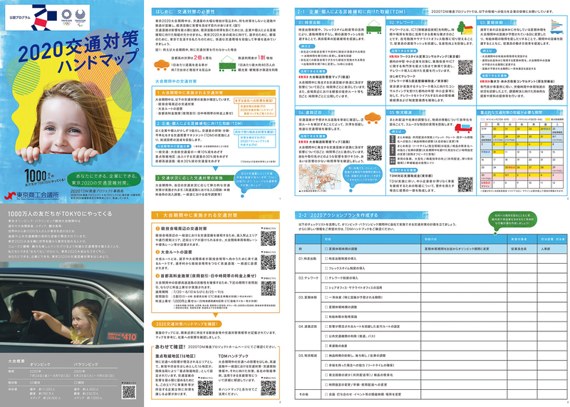 「2020交通対策ハンドマップ」表面