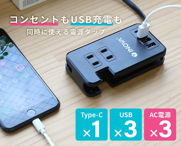ACコンセント×3口、USB Type-A×3口、USB Type-C×1口の計7口