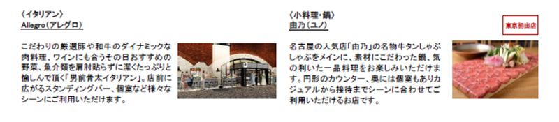 「日比谷OKUROJI」には44店舗が出店する