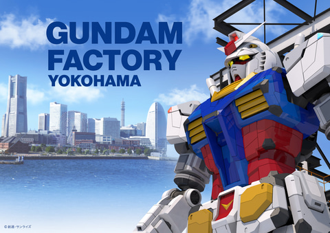 動く実物大ガンダムを展示する「GUNDAM FACTORY YOKOHAMA」が横浜に10