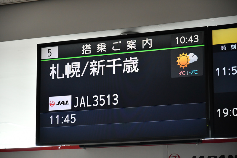 出発式の対象となるのは新千歳（札幌）行き、JL3513便