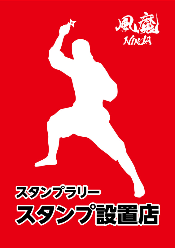 赤い忍者のポスターを見つけてスタンプを押す