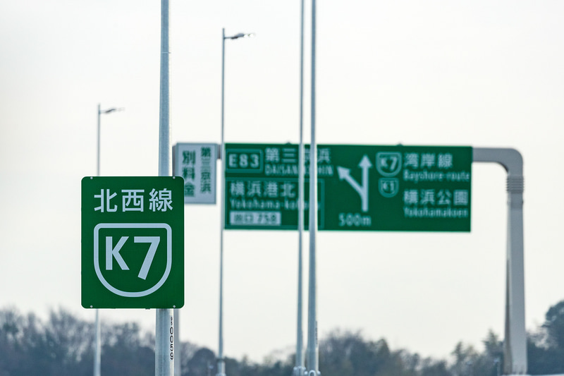 3月22日に高速神奈川7号横浜北西線がいよいよ開通