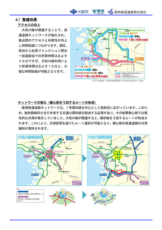 開通効果としてアクセス向上や大阪中心部を迂回する新ルート形成が期待される