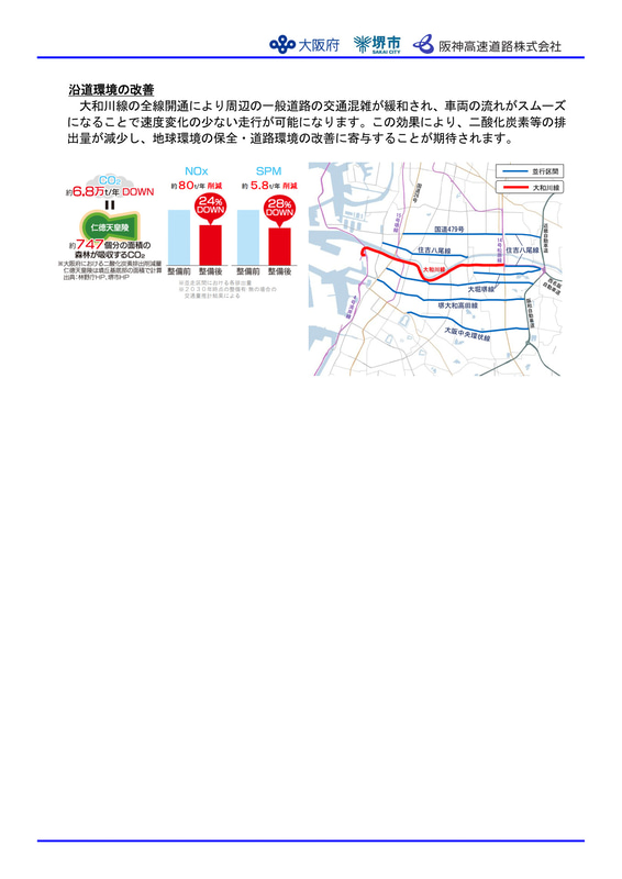 開通記念イベントの概要やリーフレット